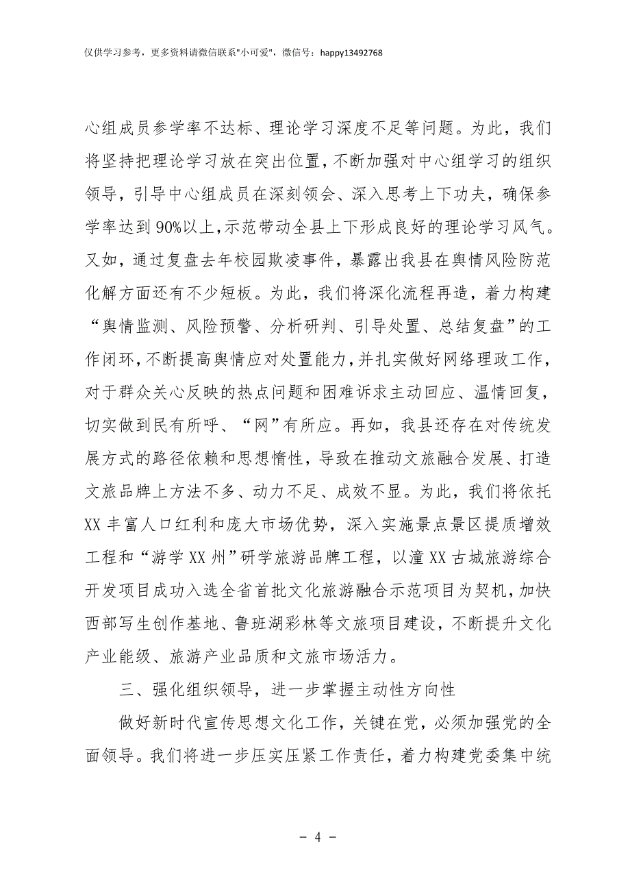 【7.27】宣传思想工作调研座谈会上讲话：在宣传思想工作调研座谈会上讲话_第4页