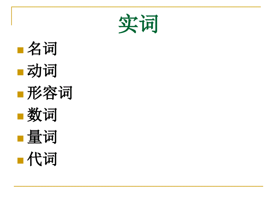 高中语文语法基础知识.ppt_第3页