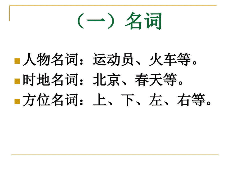 高中语文语法基础知识.ppt_第4页