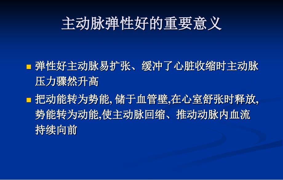 综观单纯收缩期高血压ISH_第4页