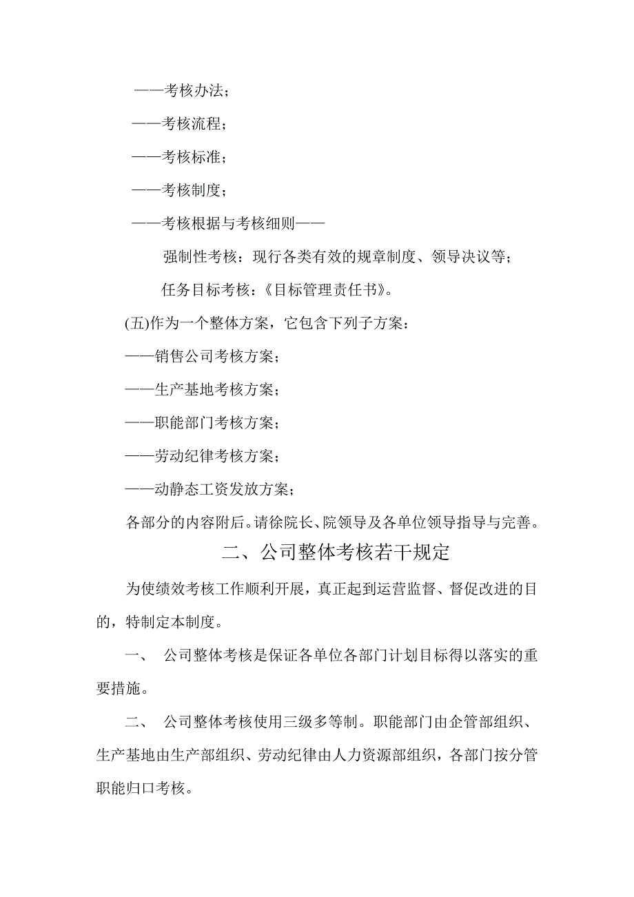 【行业通用】公司整体目标绩效考核方案_第3页