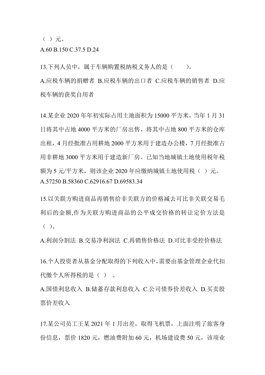 2023CPA注册会计师全国统一考试《税法》机考系统模拟卷（含答案）_第4页