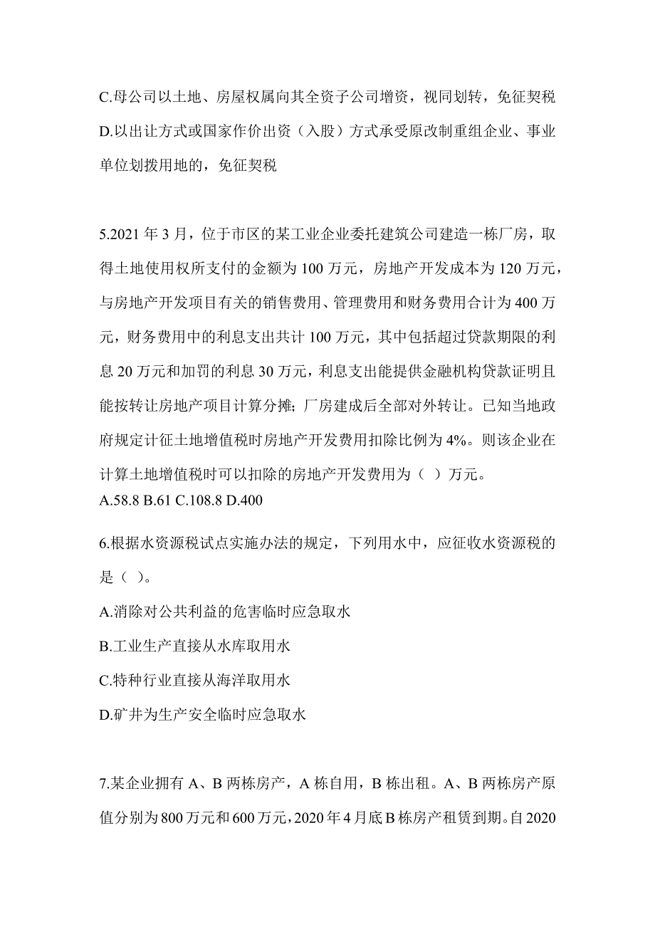 2023年度注会全国统一考试（CPA）《税法》考前练习题_第2页