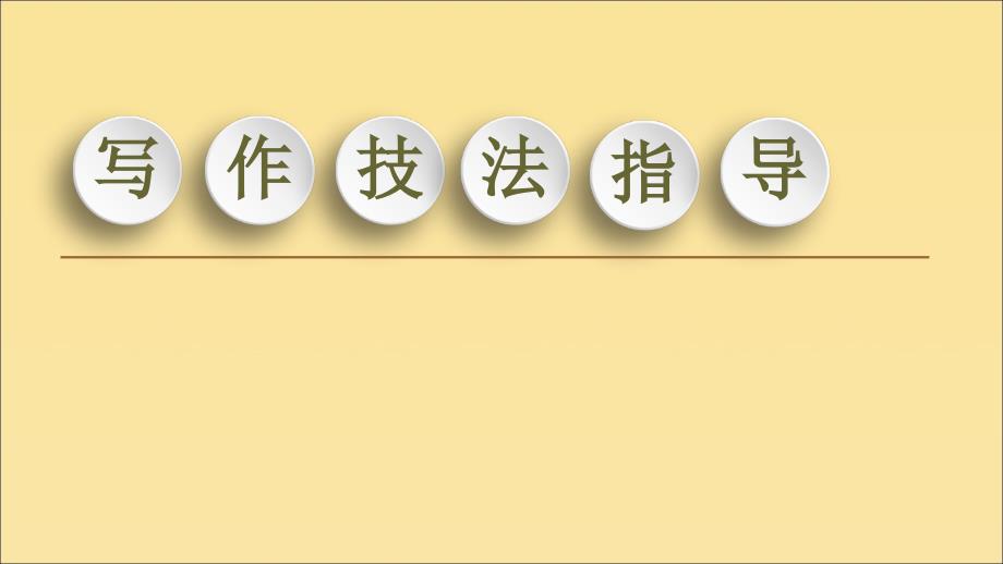 2019-2020学年高中英语 Unit 14 Careers Section Ⅶ Writing&amp;mdash;&amp;mdash;求职信课件 北师大版必修5_第2页