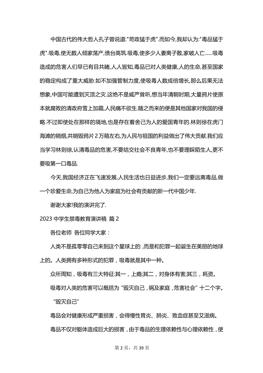 2023中学生禁毒教育演讲稿_第2页