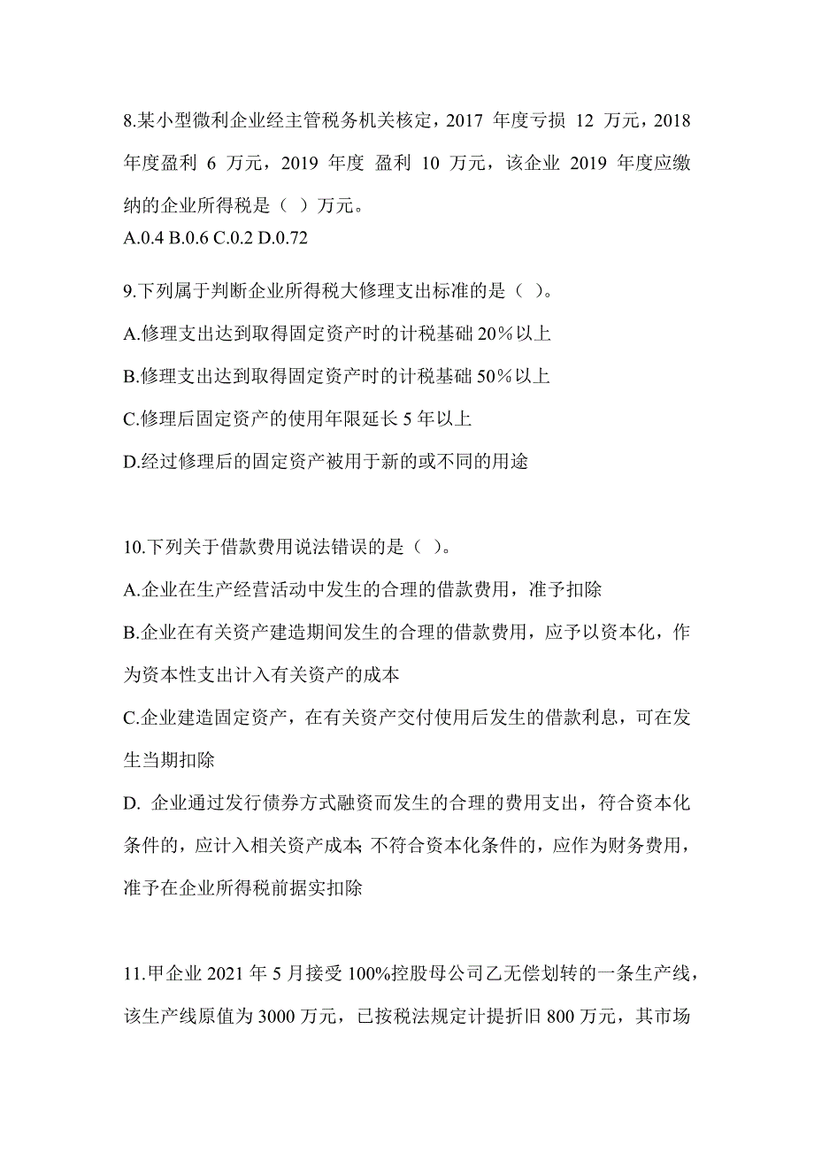 2023年CPA注会全国统一考试《税法》考前训练题及答案_第3页