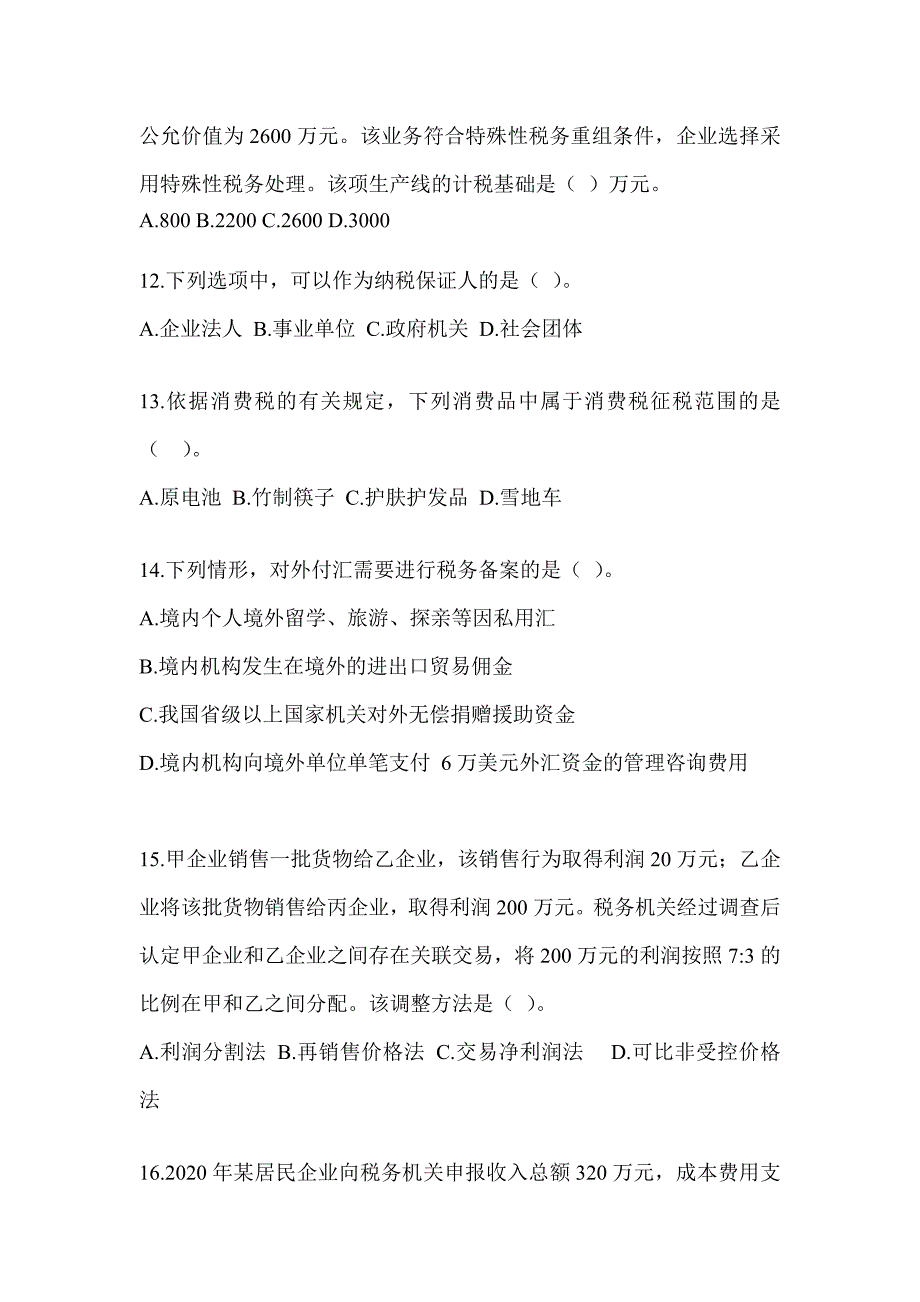 2023年CPA注会全国统一考试《税法》考前训练题及答案_第4页