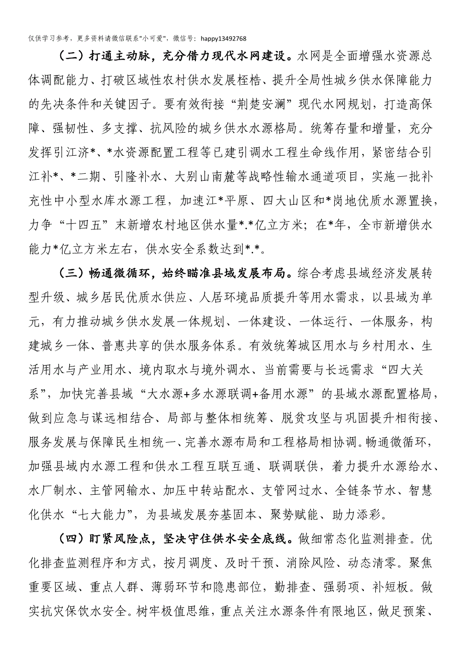 【7.28】水利局关于推动农村供水高质量发展的工作汇报：市水利局关于推动农村供水高质量发展的工作汇报_第2页