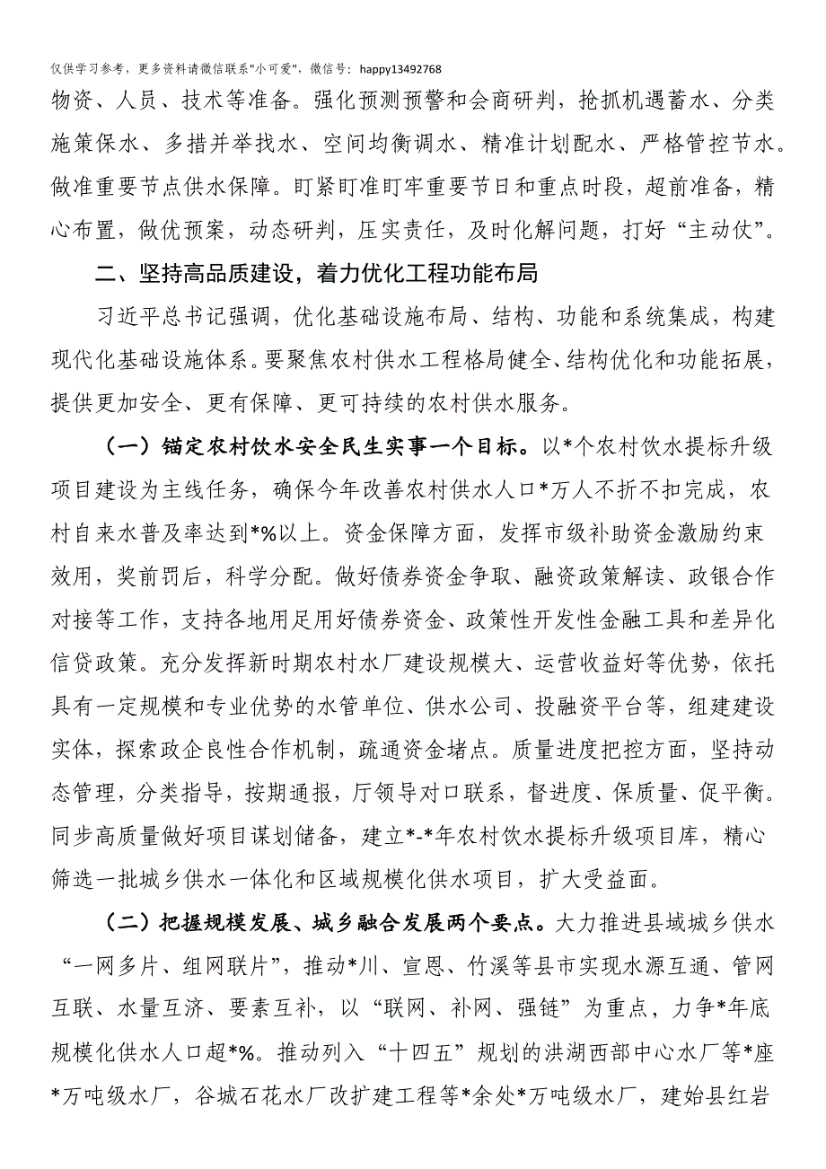 【7.28】水利局关于推动农村供水高质量发展的工作汇报：市水利局关于推动农村供水高质量发展的工作汇报_第3页