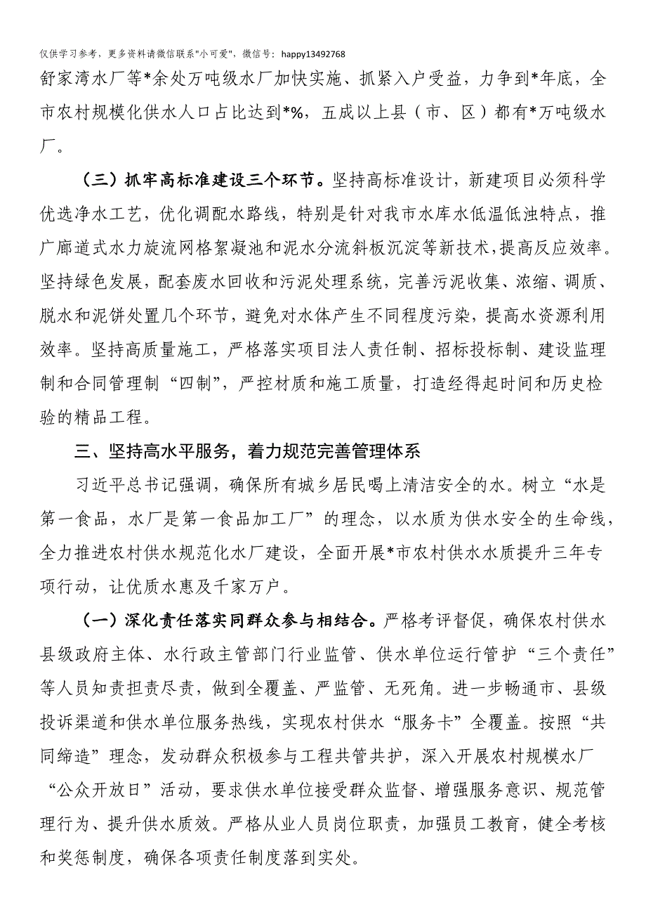 【7.28】水利局关于推动农村供水高质量发展的工作汇报：市水利局关于推动农村供水高质量发展的工作汇报_第4页