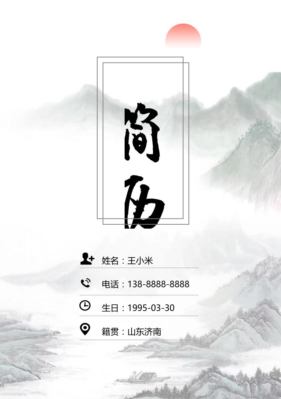 语文教师应聘简历套装_第1页