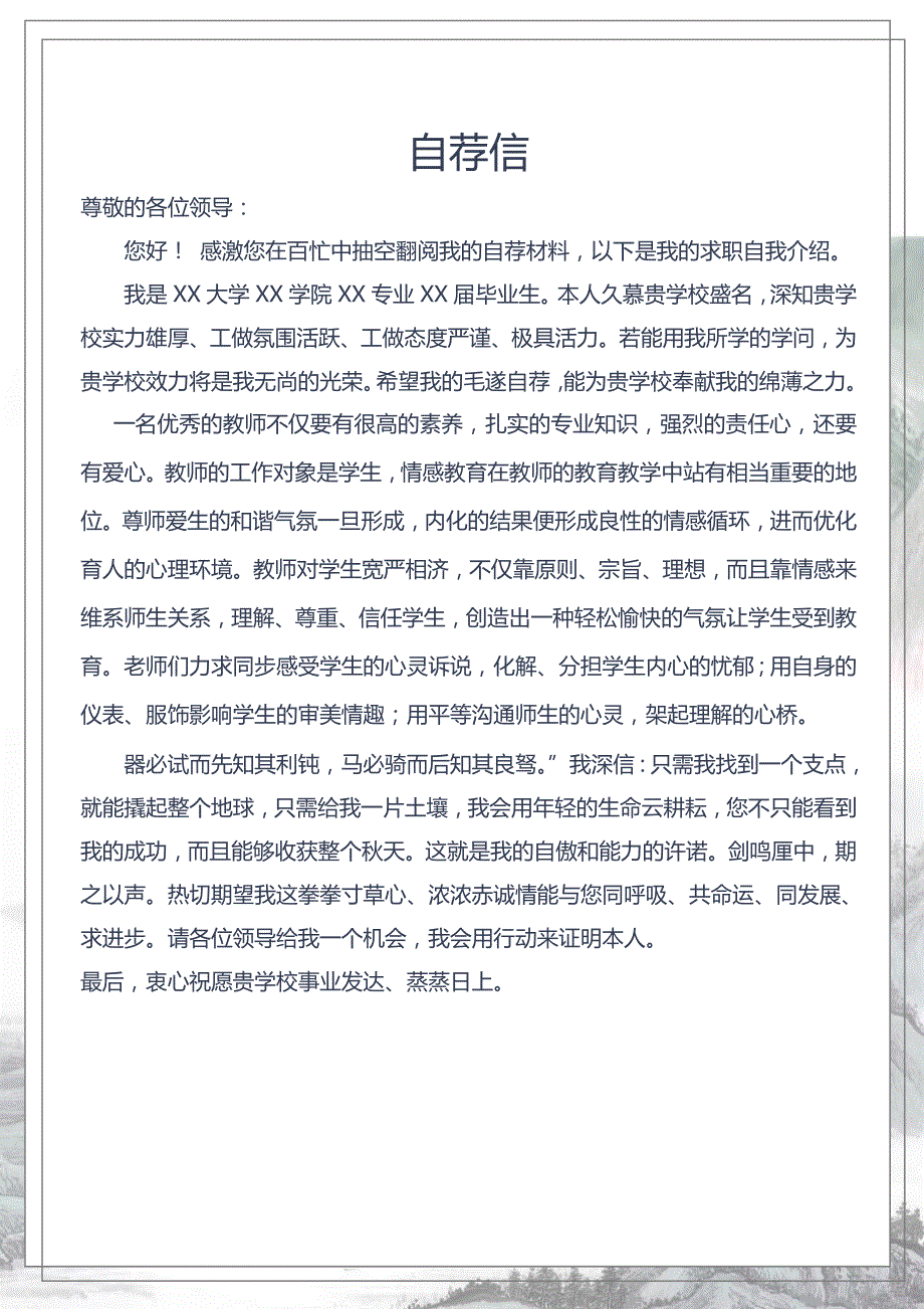 语文教师应聘简历套装_第2页