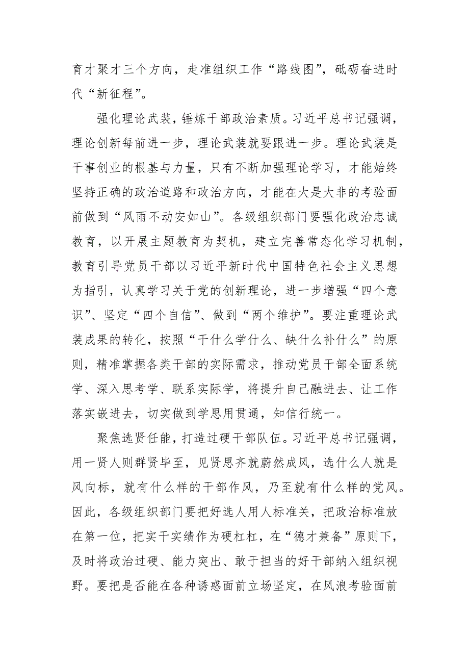 2023学习党的建设的重要思想心得体会和感悟(10篇)_第2页