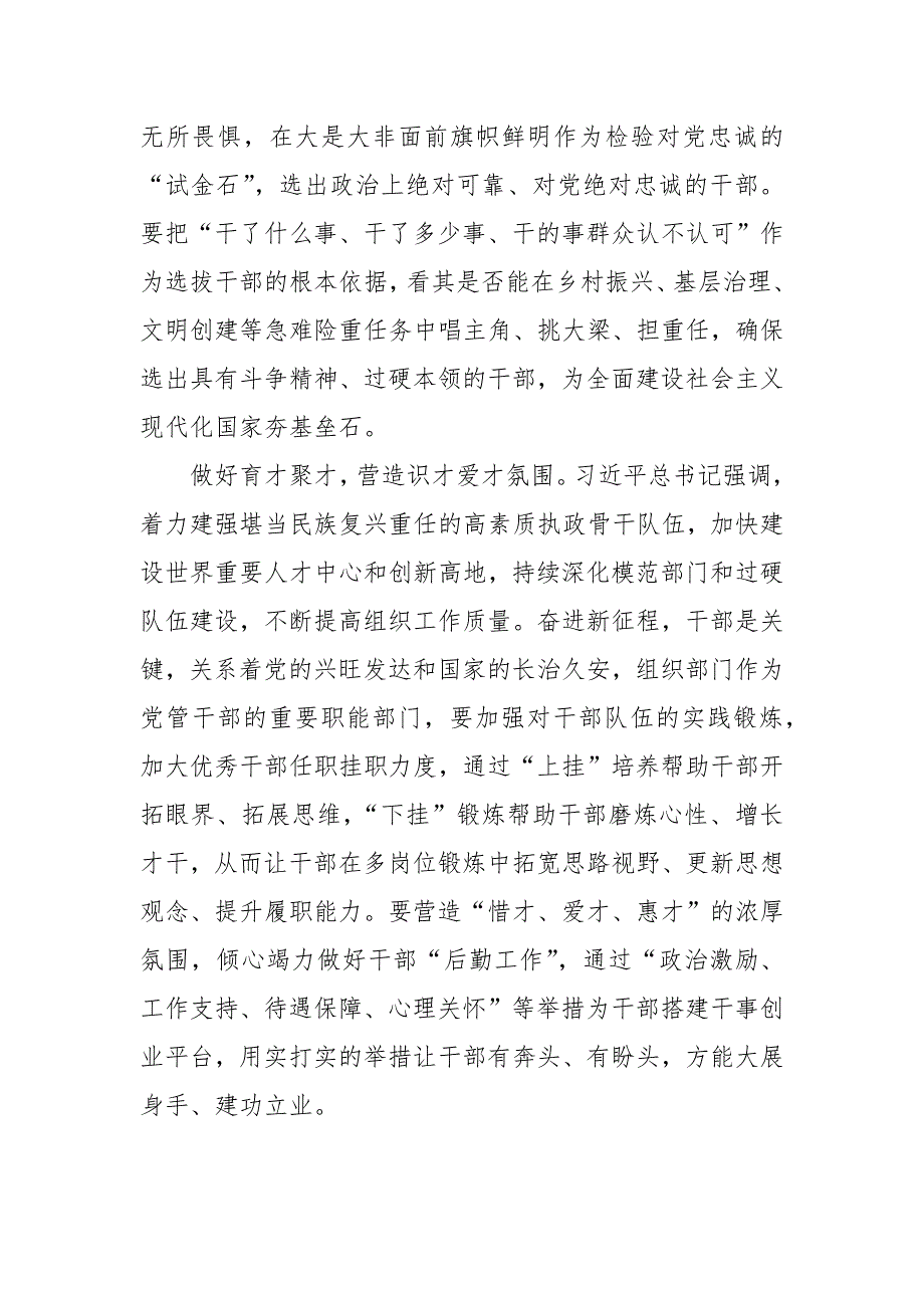 2023学习党的建设的重要思想心得体会和感悟(10篇)_第3页