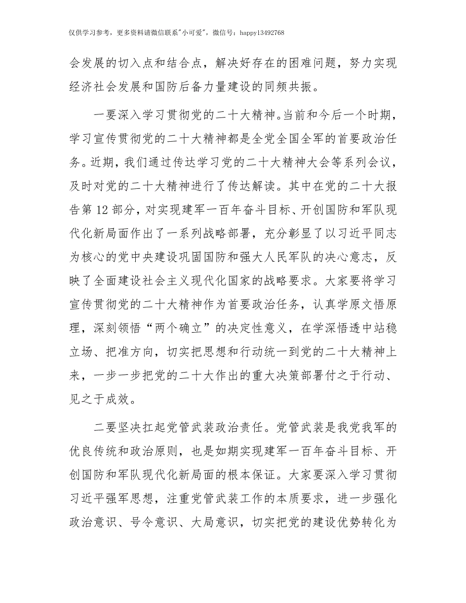 【7.27】在县委议军会议上的讲话：2023年在县委议军会议上的讲话_第2页