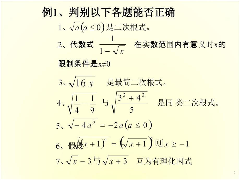 中考数学二次根式复习ppt课件_第4页