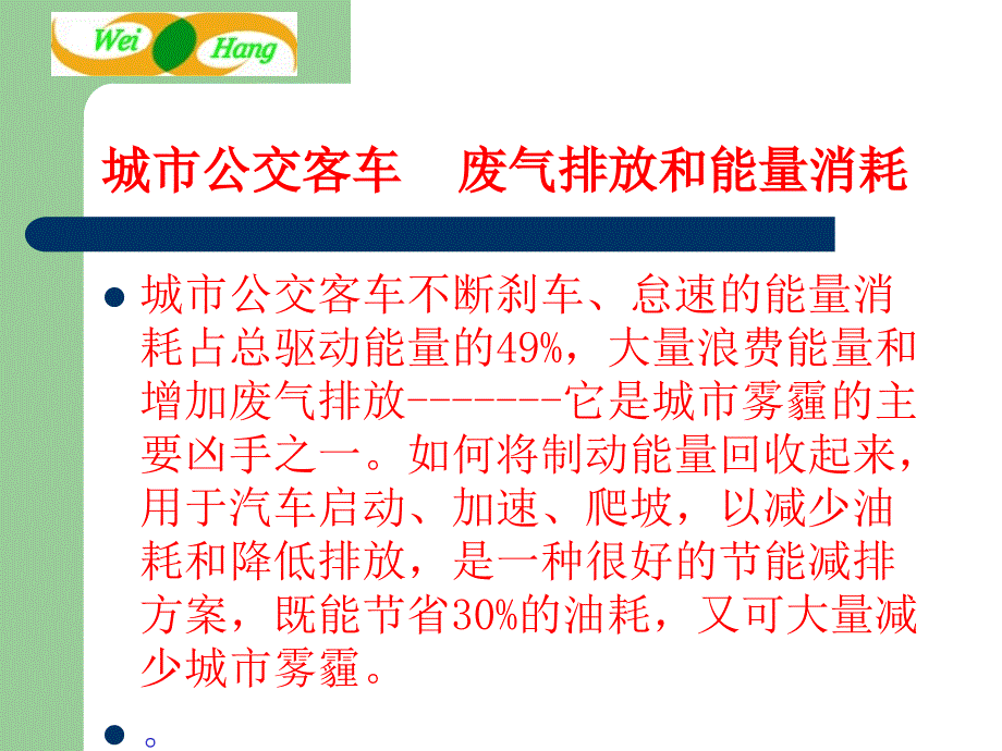 公交客车液压制动能量回收系统_第2页