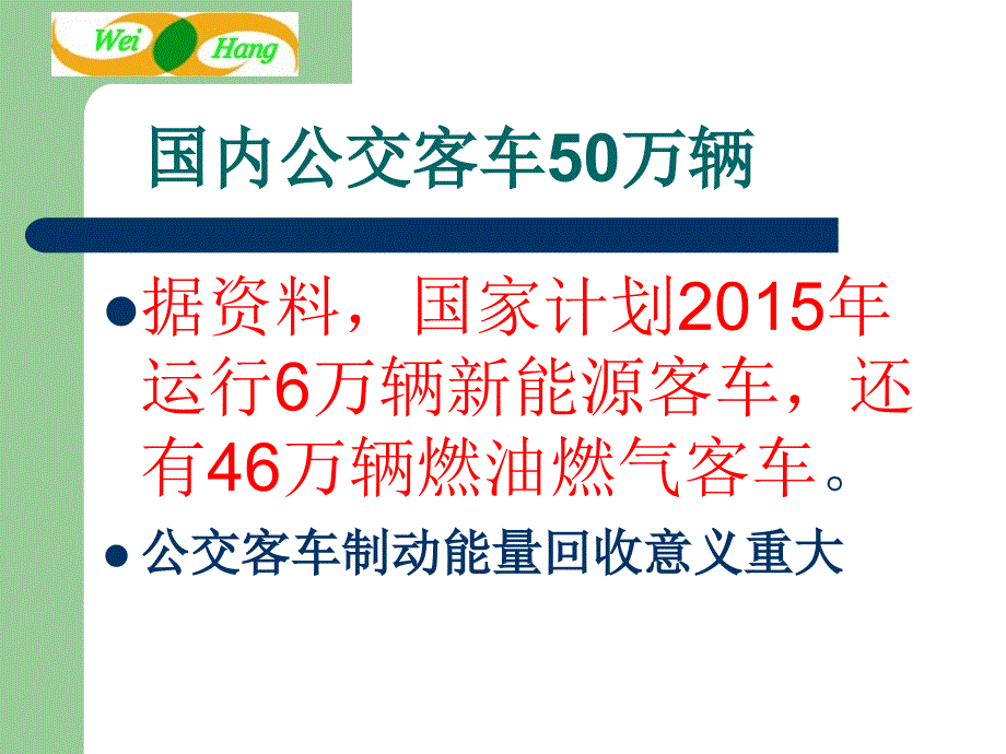 公交客车液压制动能量回收系统_第3页