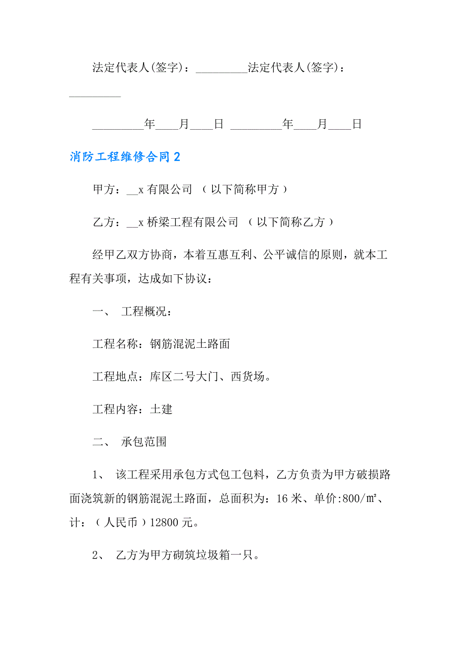 消防工程维修合同(精选6篇)_第3页