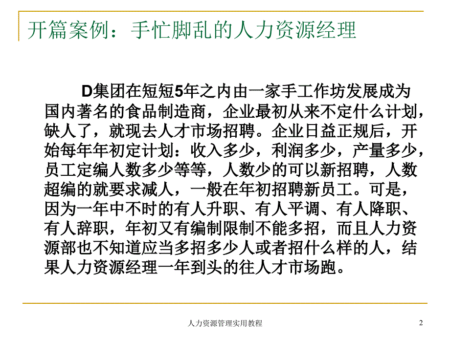 最新人力资源战略与规划_第2页