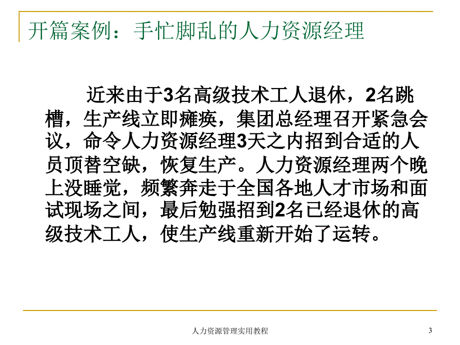 最新人力资源战略与规划_第3页