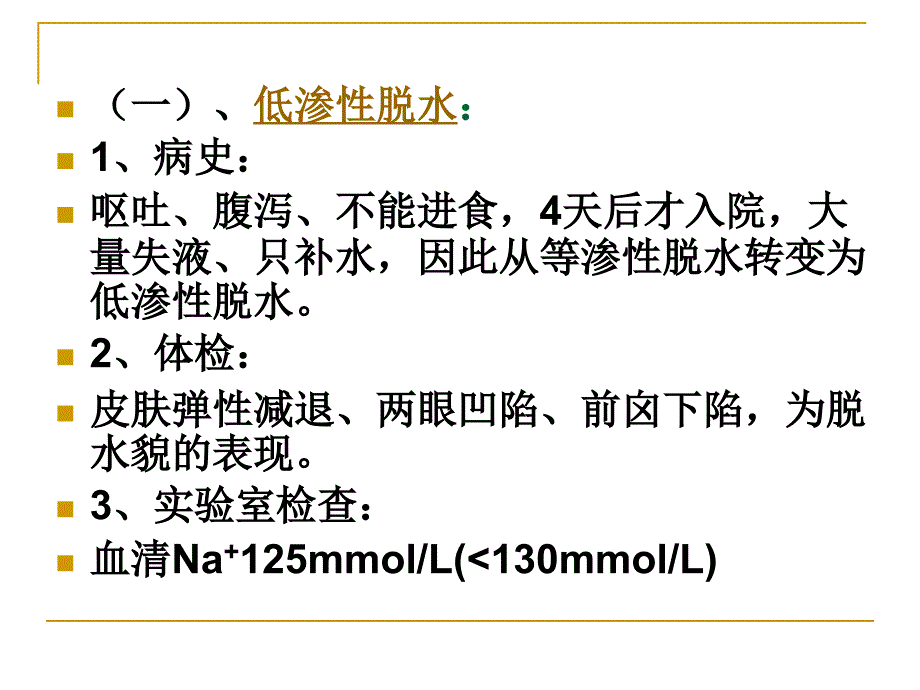 病生-病例分析课件_第4页