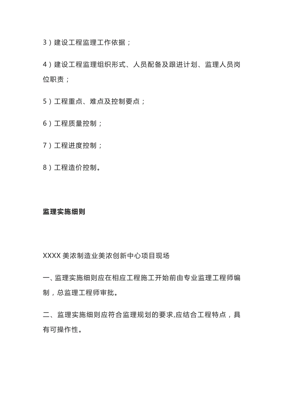 监理规划和监理实施细则[全]_第3页