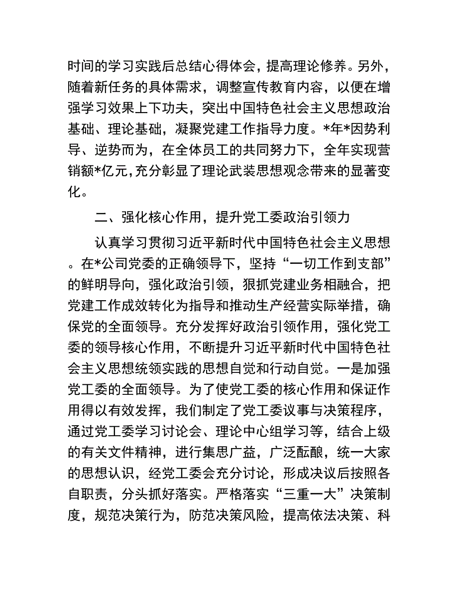 领导干部研讨发言：把思想转化为坚定理想、锤炼党性和指导实践、推动工作的强大力量_第2页