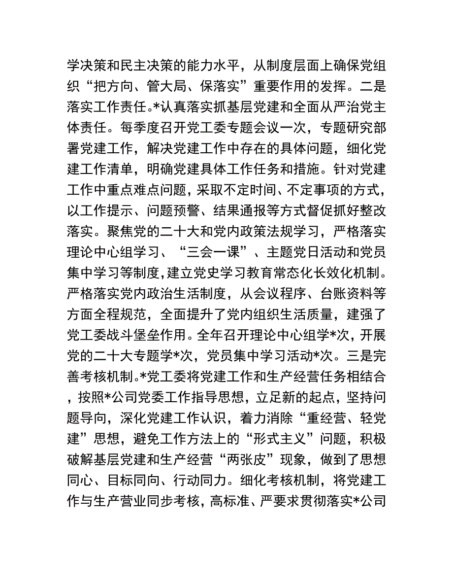 领导干部研讨发言：把思想转化为坚定理想、锤炼党性和指导实践、推动工作的强大力量_第3页