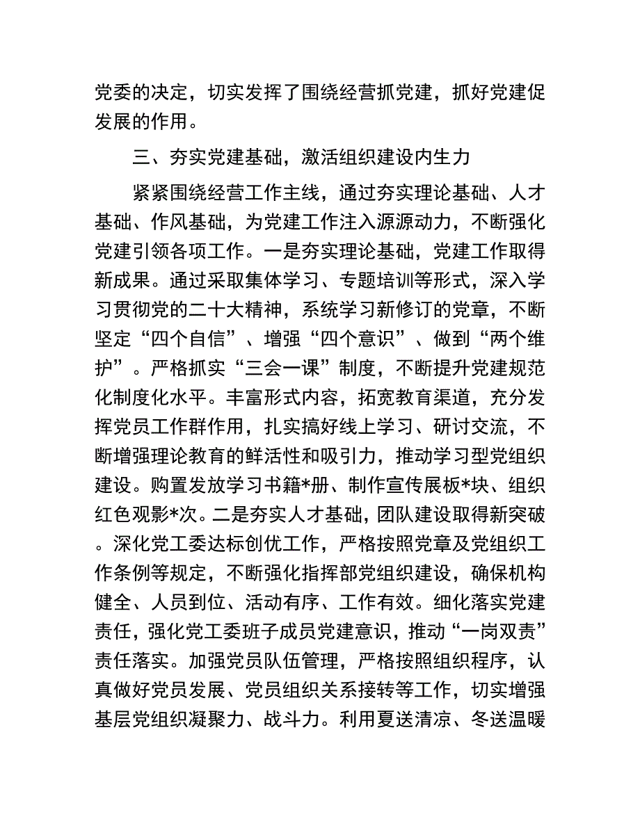 领导干部研讨发言：把思想转化为坚定理想、锤炼党性和指导实践、推动工作的强大力量_第4页