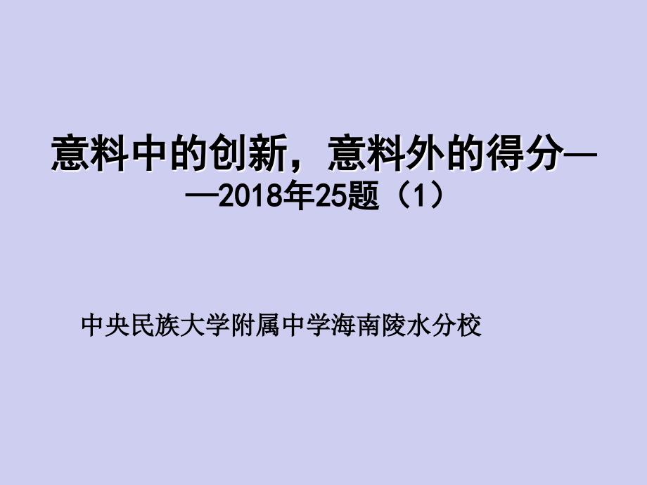 意料中的创新意料外的得分25题讲座课件_第1页