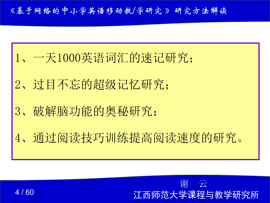 江西省教育技术十一五规划重点章节题_第4页