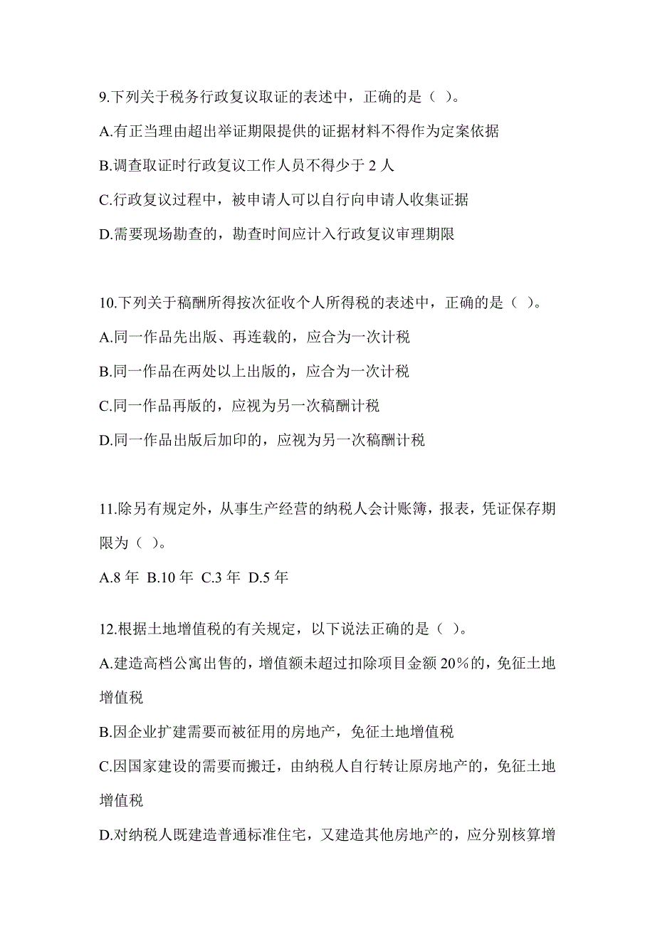 2023年注册会计师考试（CPA）《税法》预测试卷（含答案）_第3页