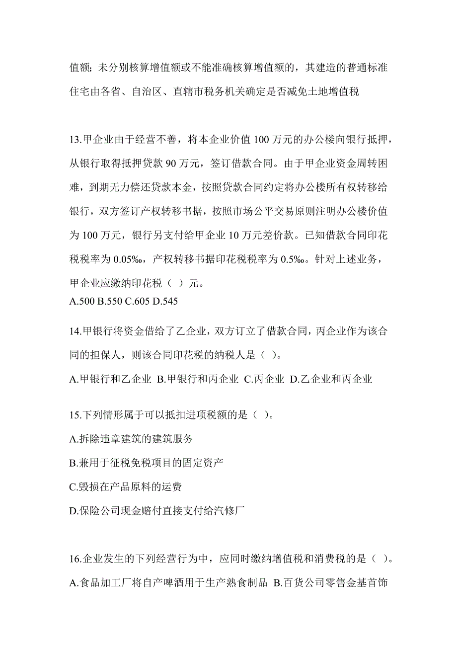 2023年注册会计师考试（CPA）《税法》预测试卷（含答案）_第4页