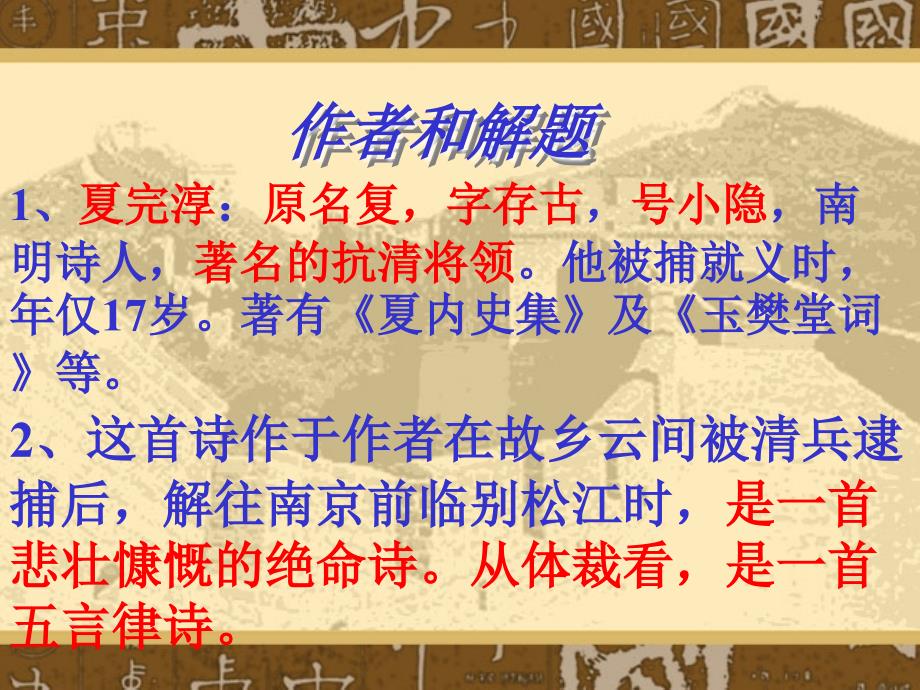 八年级语文别云间_第2页