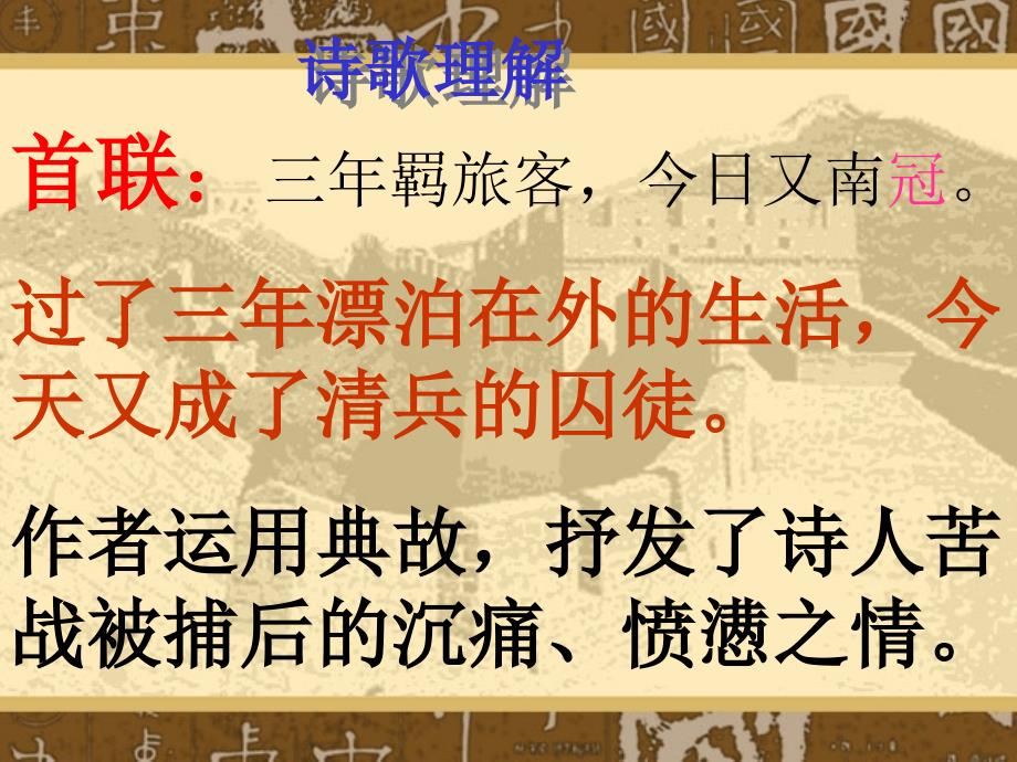 八年级语文别云间_第4页