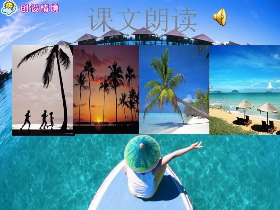 四年级语文上册 第四单元 南海上的明珠课件1 西师大版.ppt_第5页