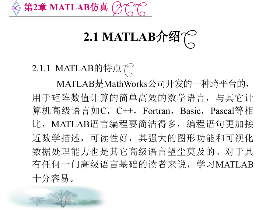 第2章MATLAB仿真_第2页