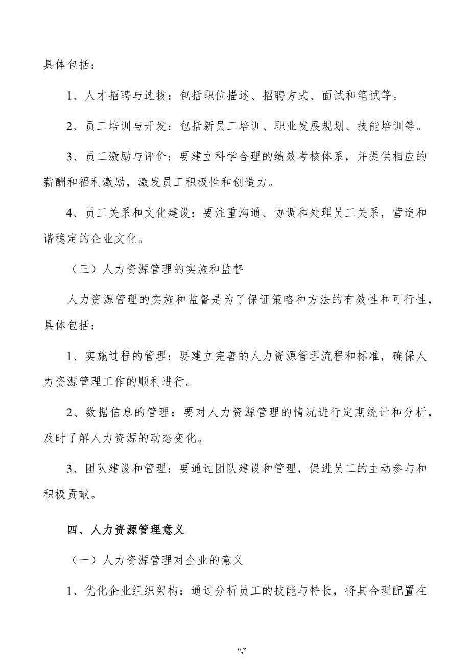 硫磺制酸项目人力资源管理方案（参考范文）_第5页