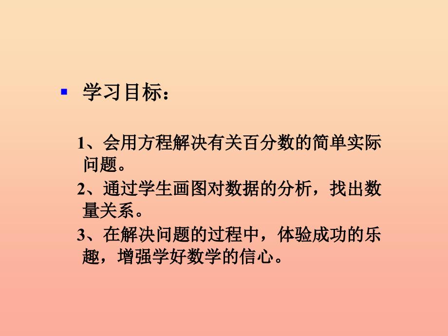 2019秋六年级数学上册第四单元这月我当家课件3北师大版.ppt_第3页