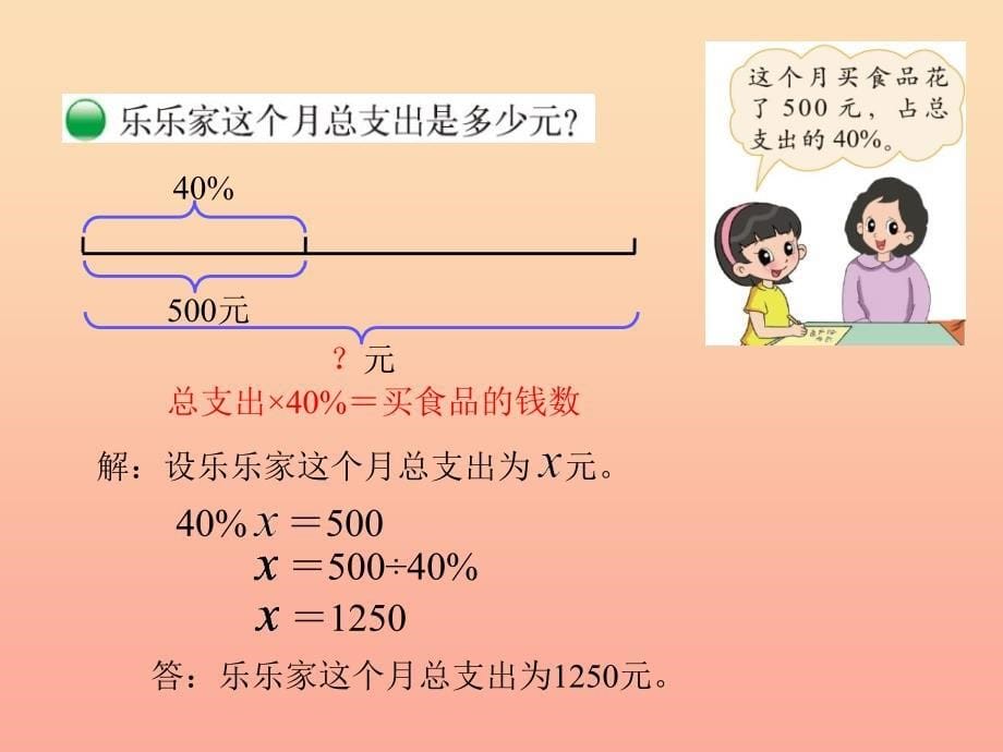 2019秋六年级数学上册第四单元这月我当家课件3北师大版.ppt_第5页