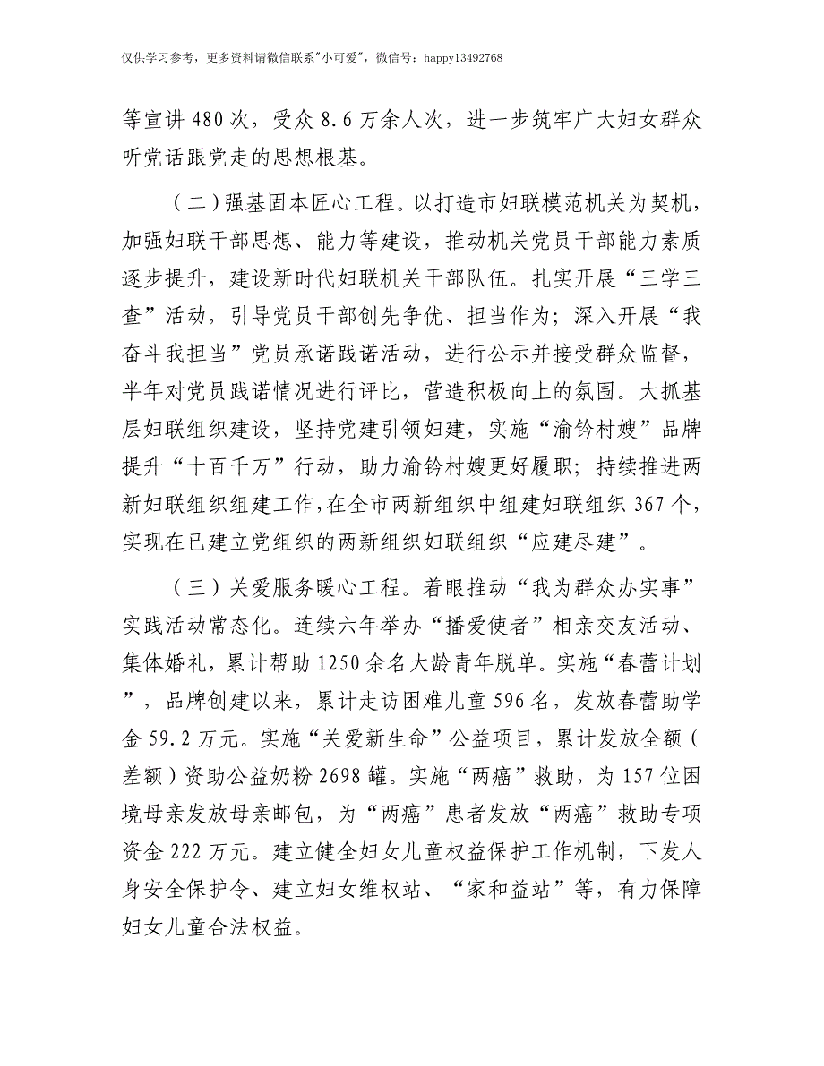 【7.28】党建品牌优秀案例：“巾帼红 连心桥”助力妇女儿童事业高质量发展_第2页