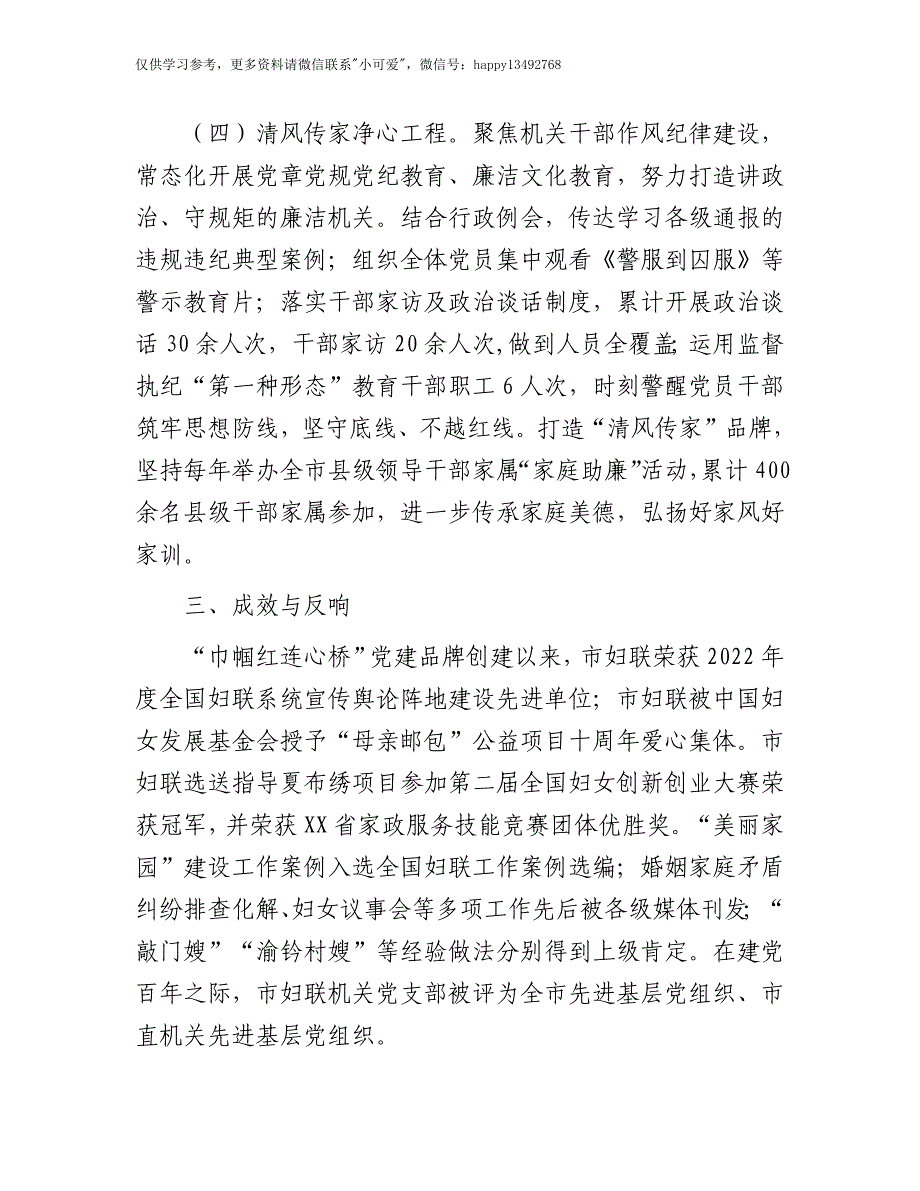 【7.28】党建品牌优秀案例：“巾帼红 连心桥”助力妇女儿童事业高质量发展_第3页