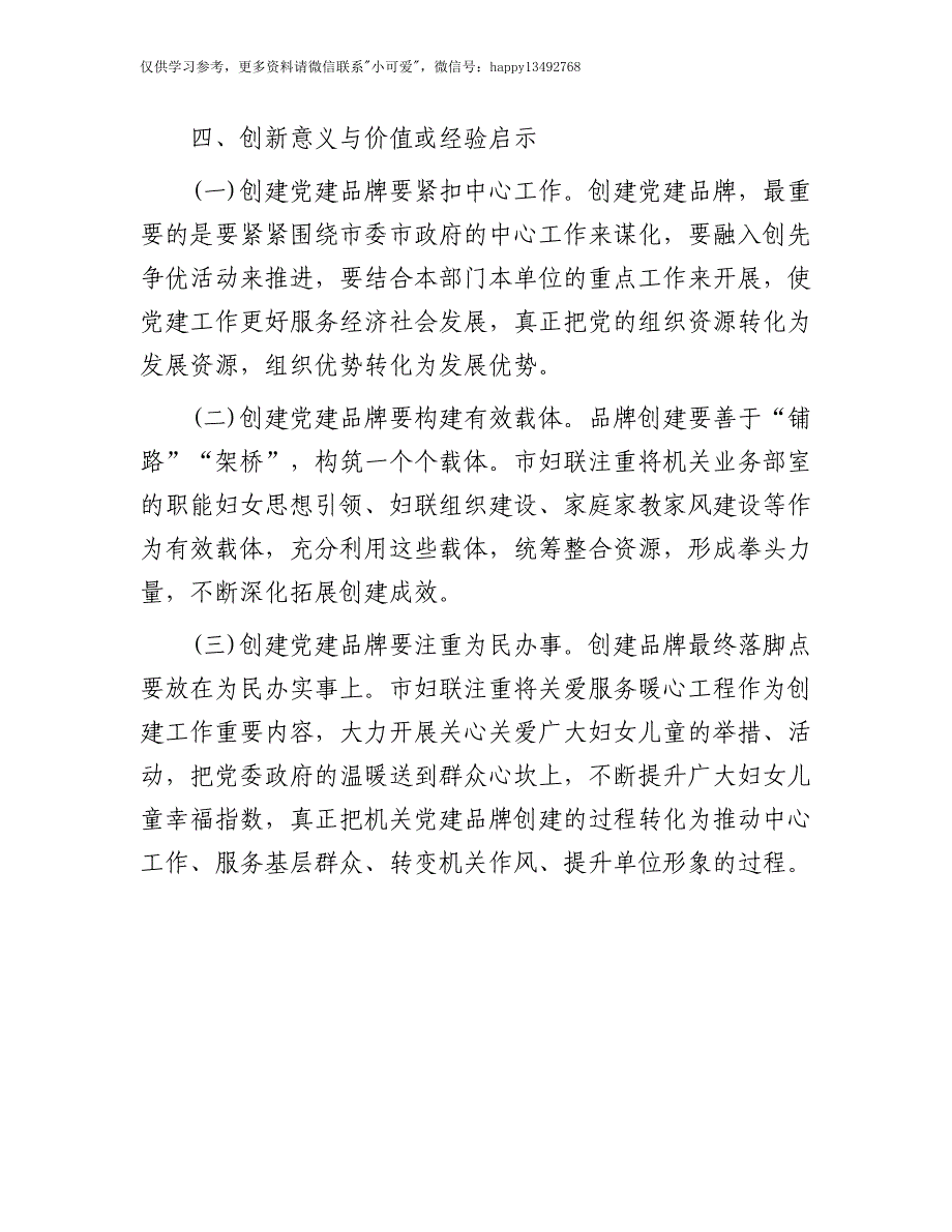 【7.28】党建品牌优秀案例：“巾帼红 连心桥”助力妇女儿童事业高质量发展_第4页