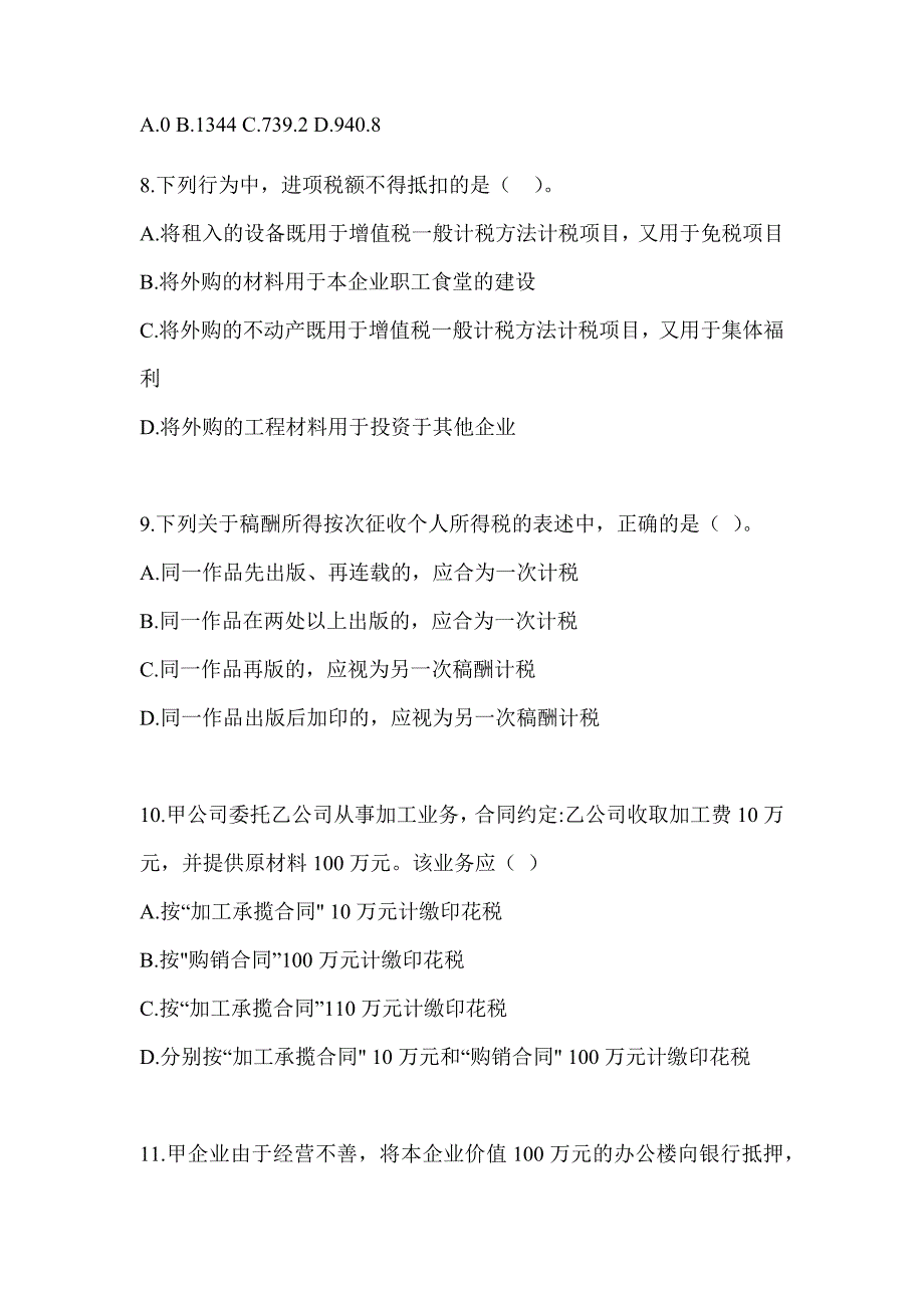 2023年度CPA注册会计师《税法》预测题_第3页