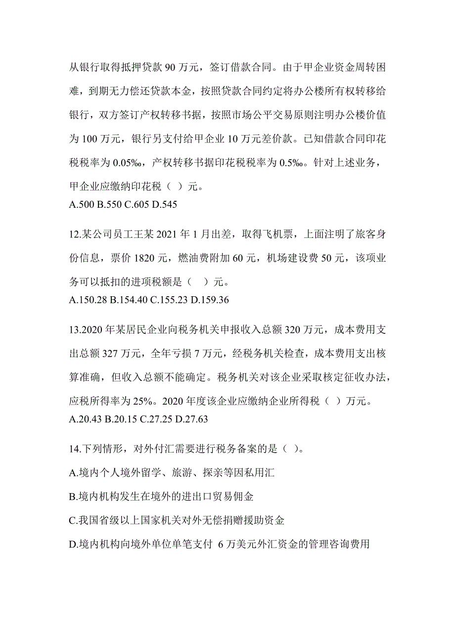 2023年度CPA注册会计师《税法》预测题_第4页