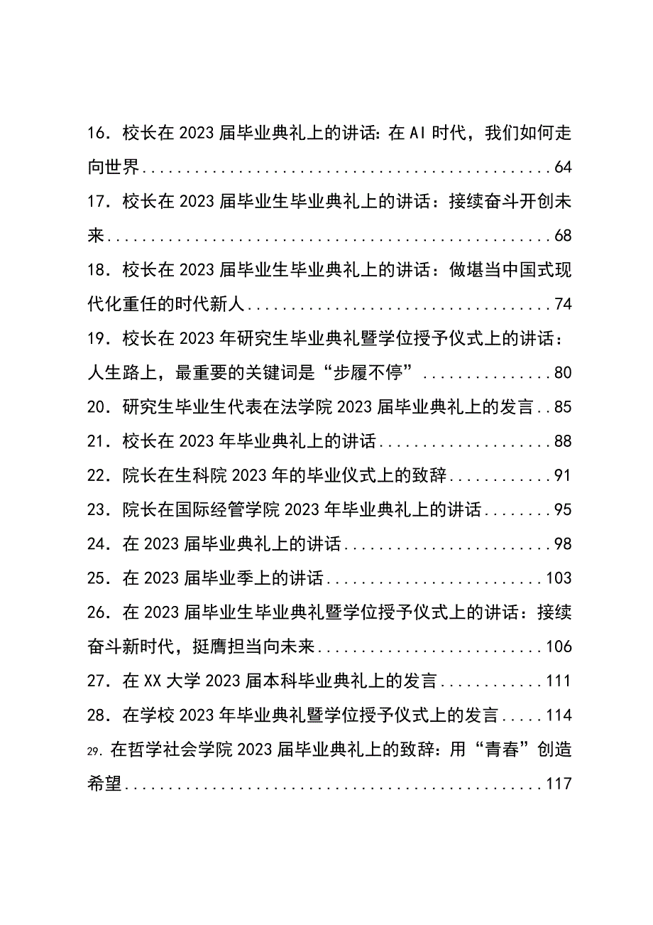 2023毕业典礼讲话发言汇编：2023毕业典礼讲话发言汇编（30篇）_第2页