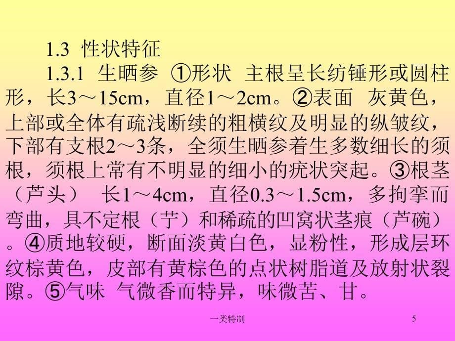 常见名贵中药材的真伪鉴别行业研究_第5页