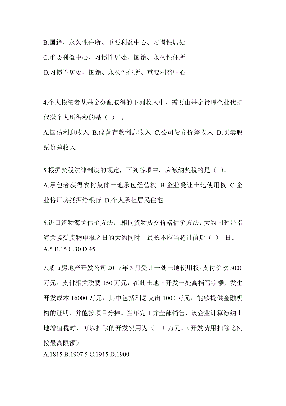 2023年（CPA）注册会计师全国统一考试《税法》考前冲刺训练（含答案）_第2页