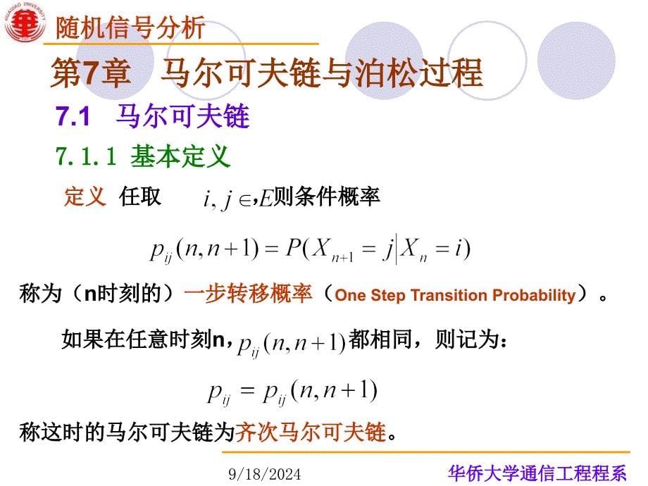 CH7马尔可夫链与泊松过程_第5页